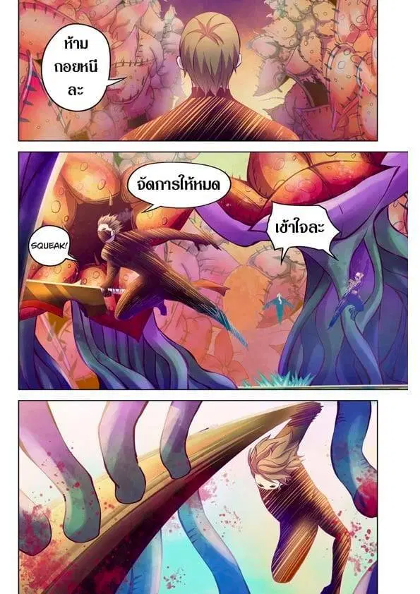 The Last Human ตอนที่ 218 — page 11 of 15