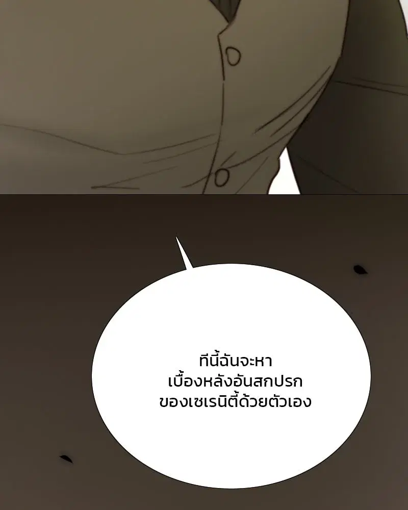 Serena ตอนที่ 102 — page 25 of 130