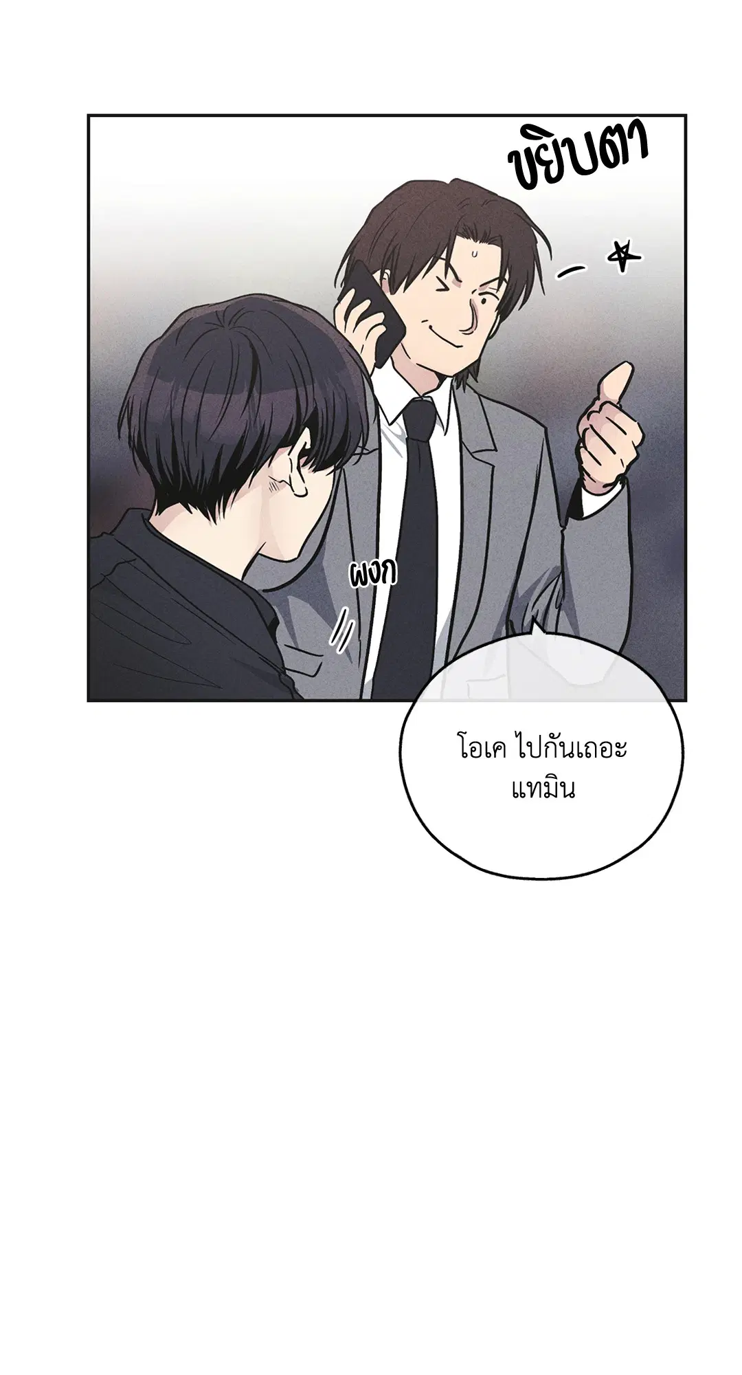 PAYBACK ตอนที่ 56 — page 72 of 85