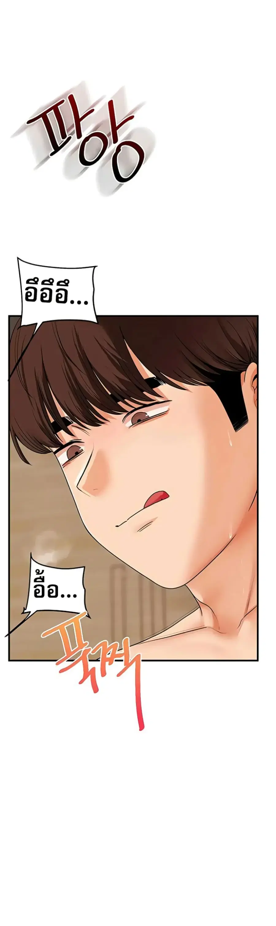 Relationship Reversal ตอนที่ 104 — page 19 of 51