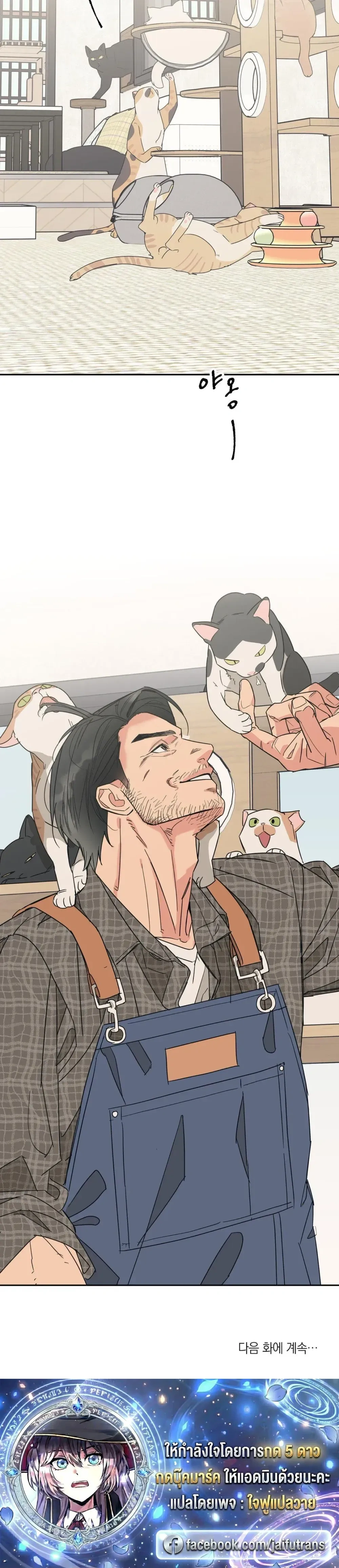 Mutual Selection – หัวใจที่เลือกเธอ ตอนที่ 2 — page 19 of 19