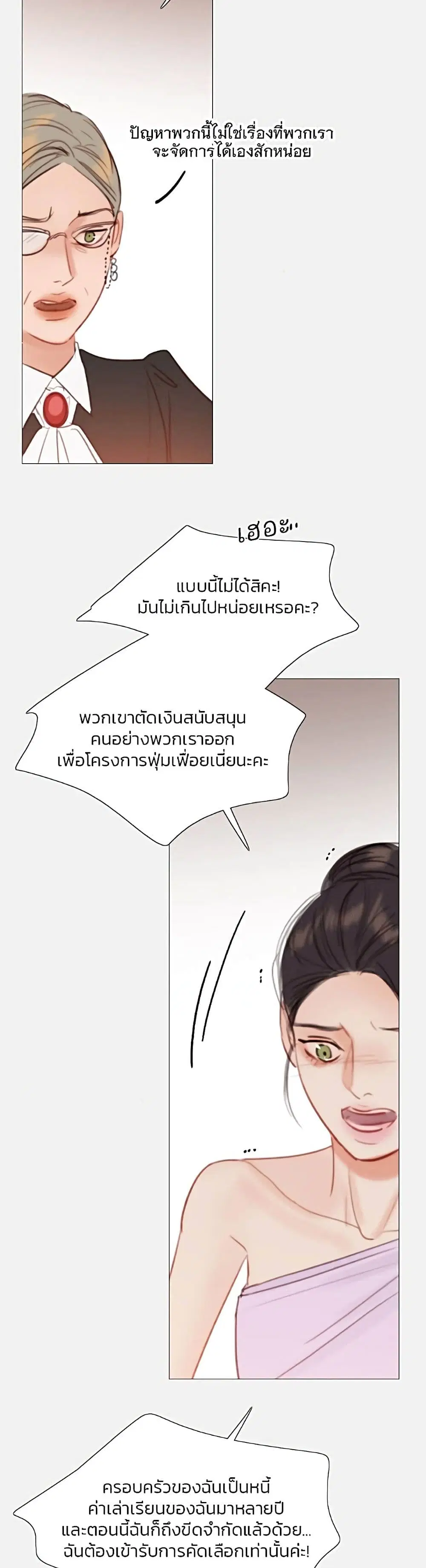 Serena ตอนที่ 45 — page 21 of 52
