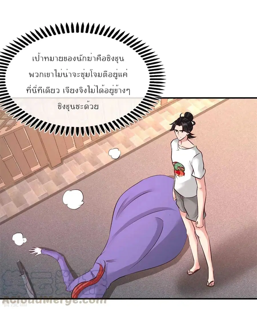 Dragon King Hall ตอนที่ 74 — page 20 of 45