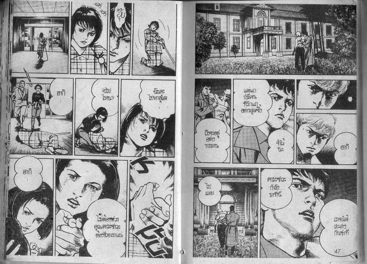 Heat ตอนที่ 96 — page 11 of 13