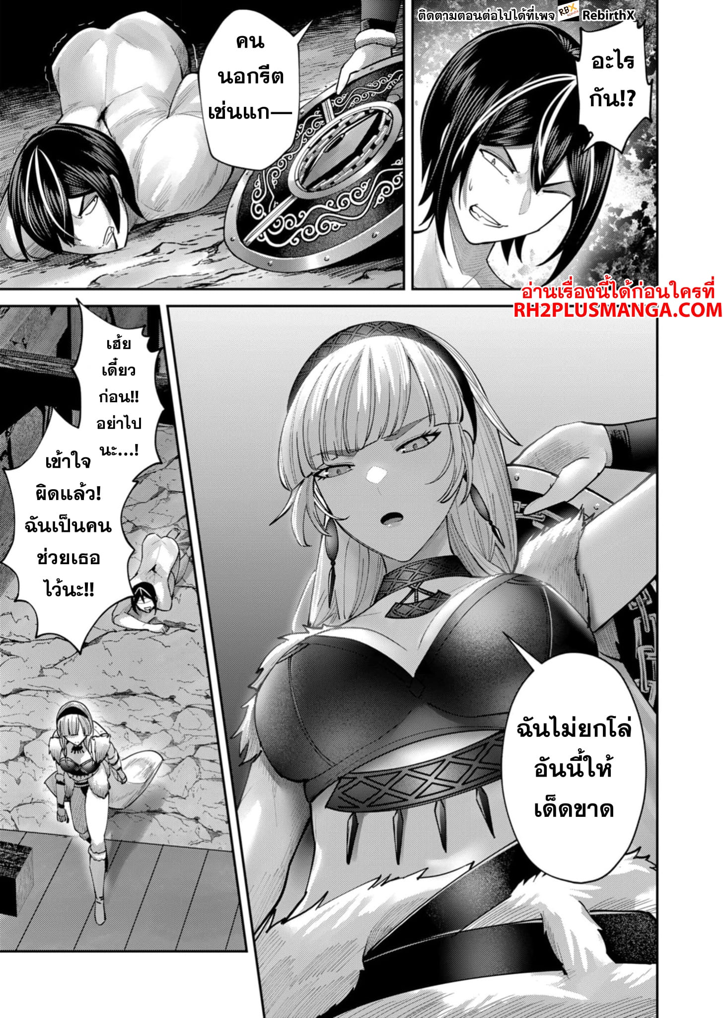 Kichiku Eiyuu Savage Hero วีรบุรุษปีศาจ ตอนที่ 70 — page 18 of 22