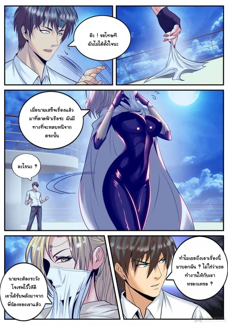 The Superb Captain in the City ตอนที่ 161 — page 11 of 15