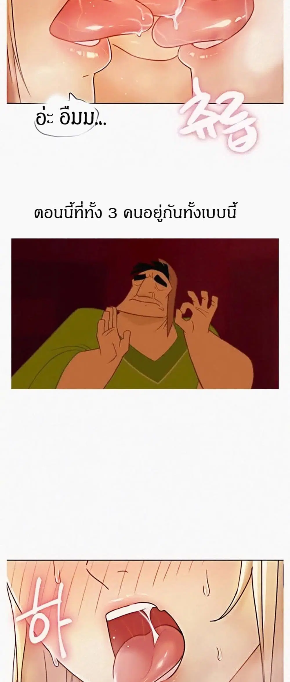 Stepmother Friends ตอนที่ 47 — page 6 of 49