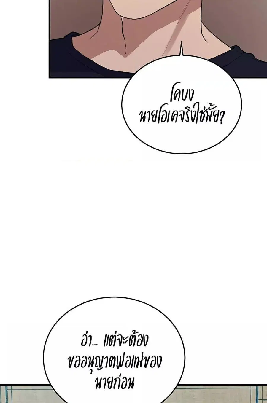 Secret Class ตอนที่ 235 — page 86 of 101