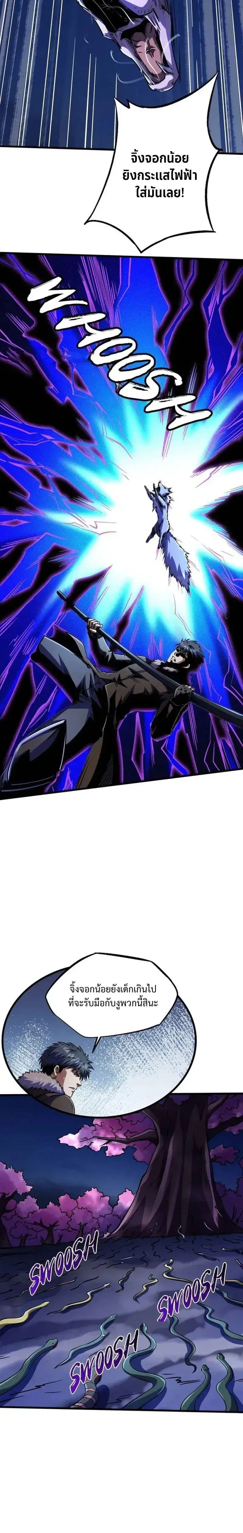 Super God Gene ตอนที่ 246 — page 8 of 14