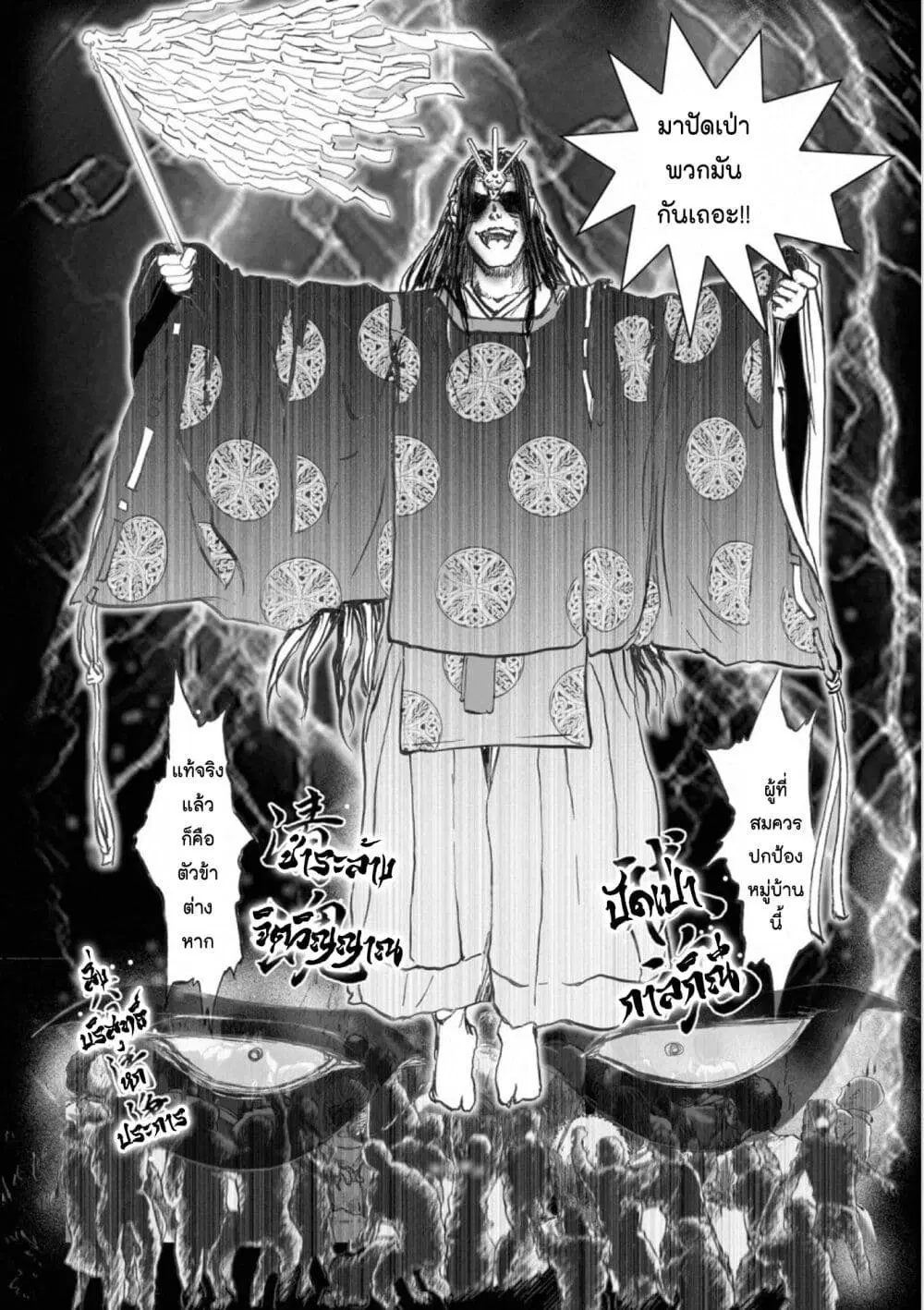 Mura Matsuri ตอนที่ 18.08 — page 20 of 21
