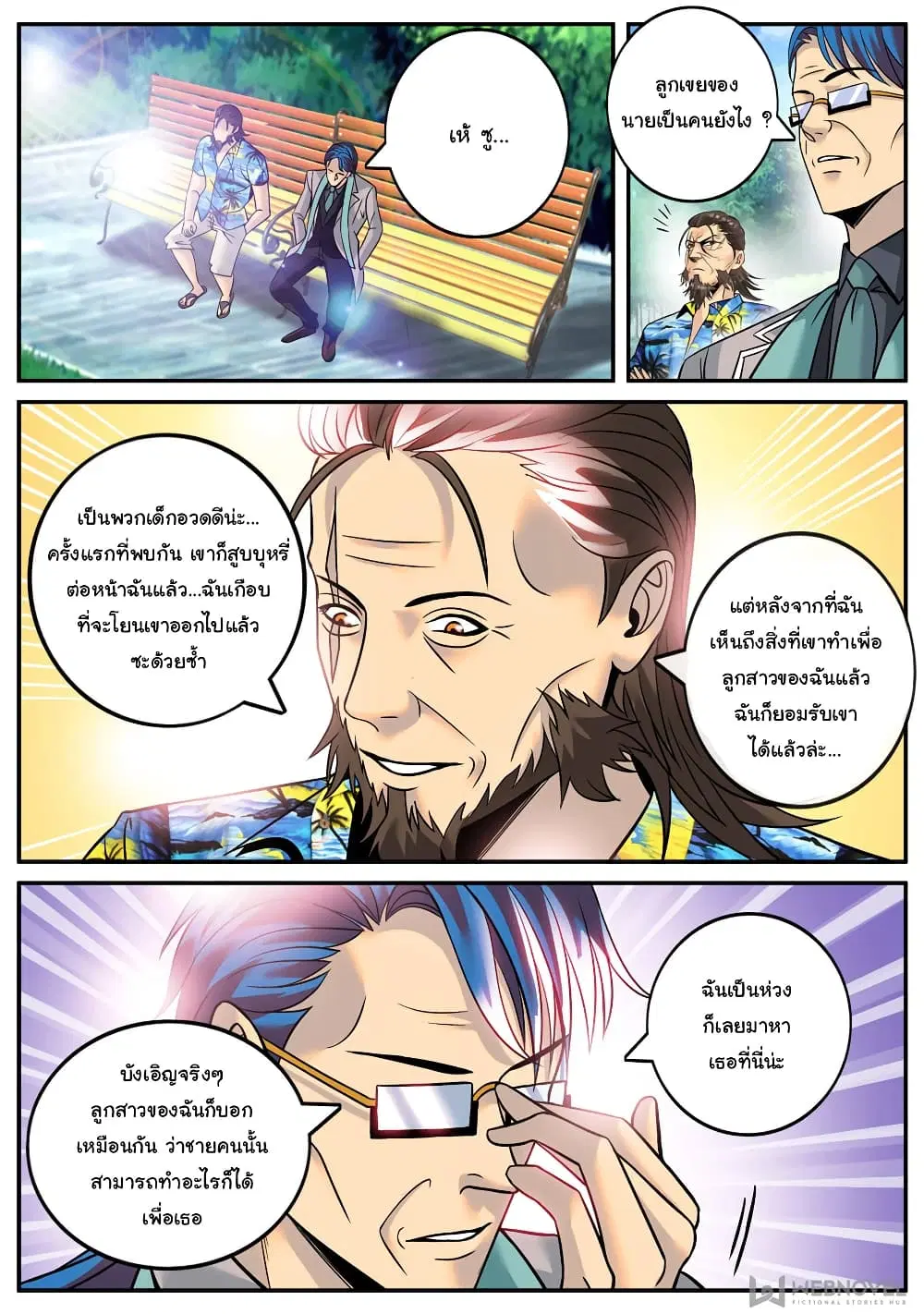The Superb Captain in the City ตอนที่ 194 — page 3 of 14