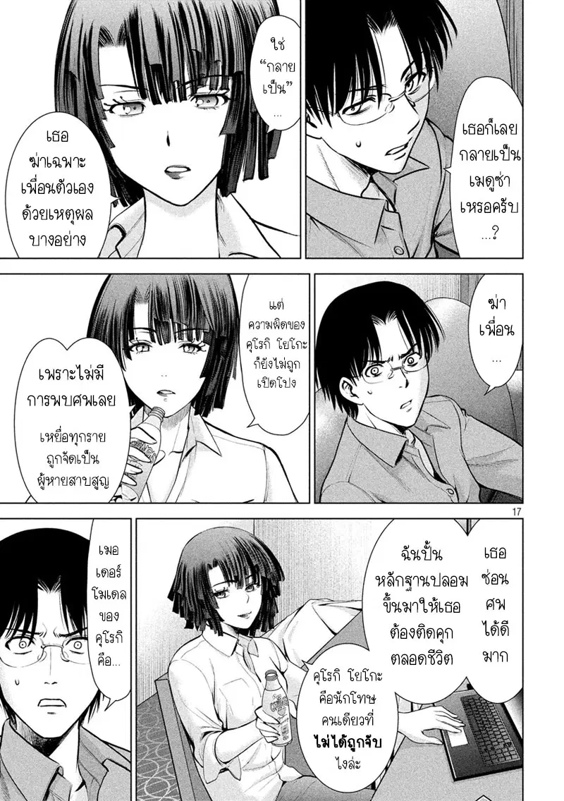 Satanophany ตอนที่ 68 — page 16 of 20