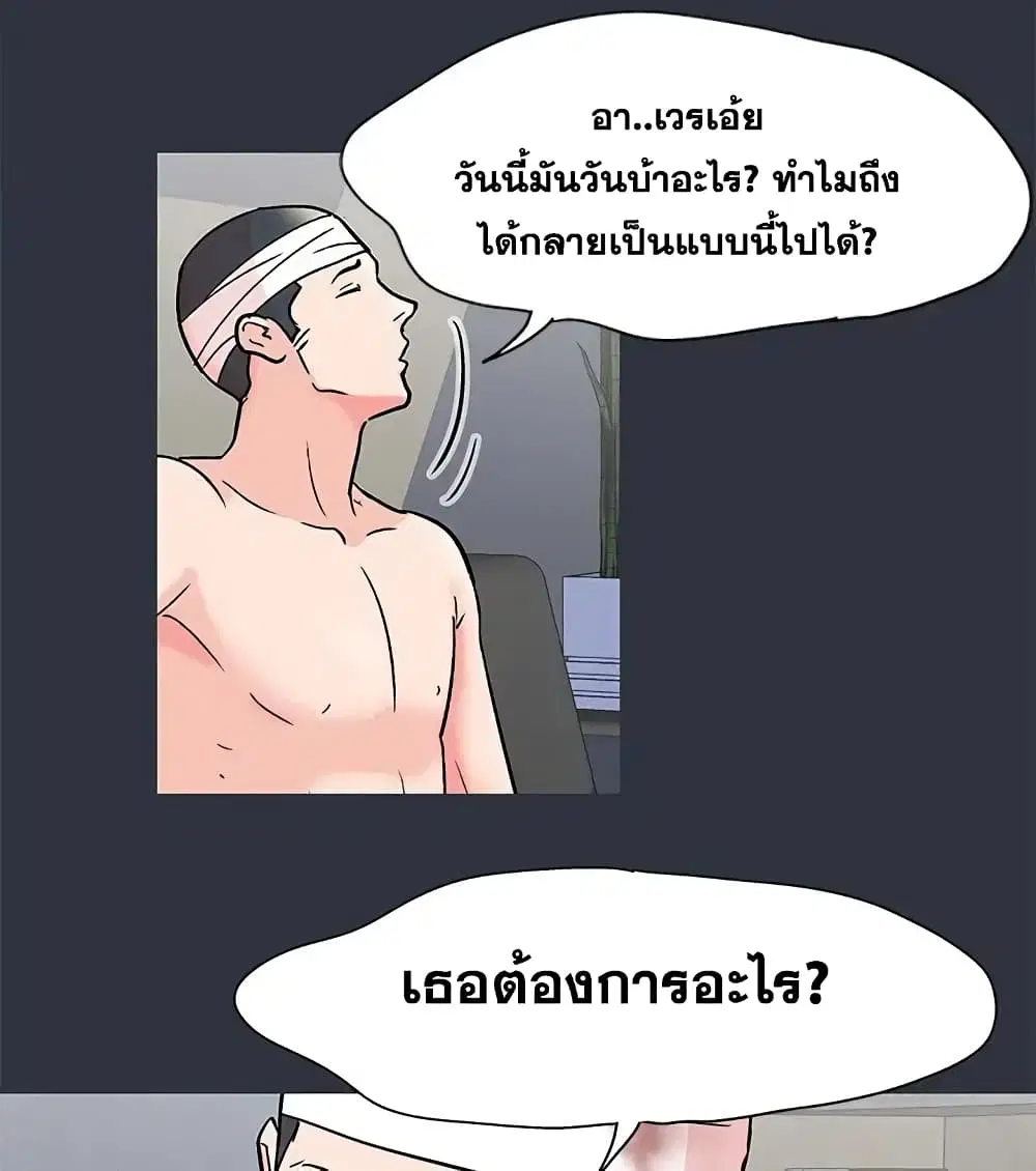 Project Utopia ตอนที่ 59 — page 61 of 90