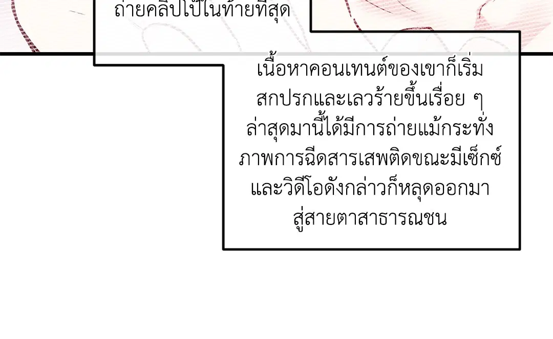 PAYBACK ตอนที่ 95 — page 5 of 80