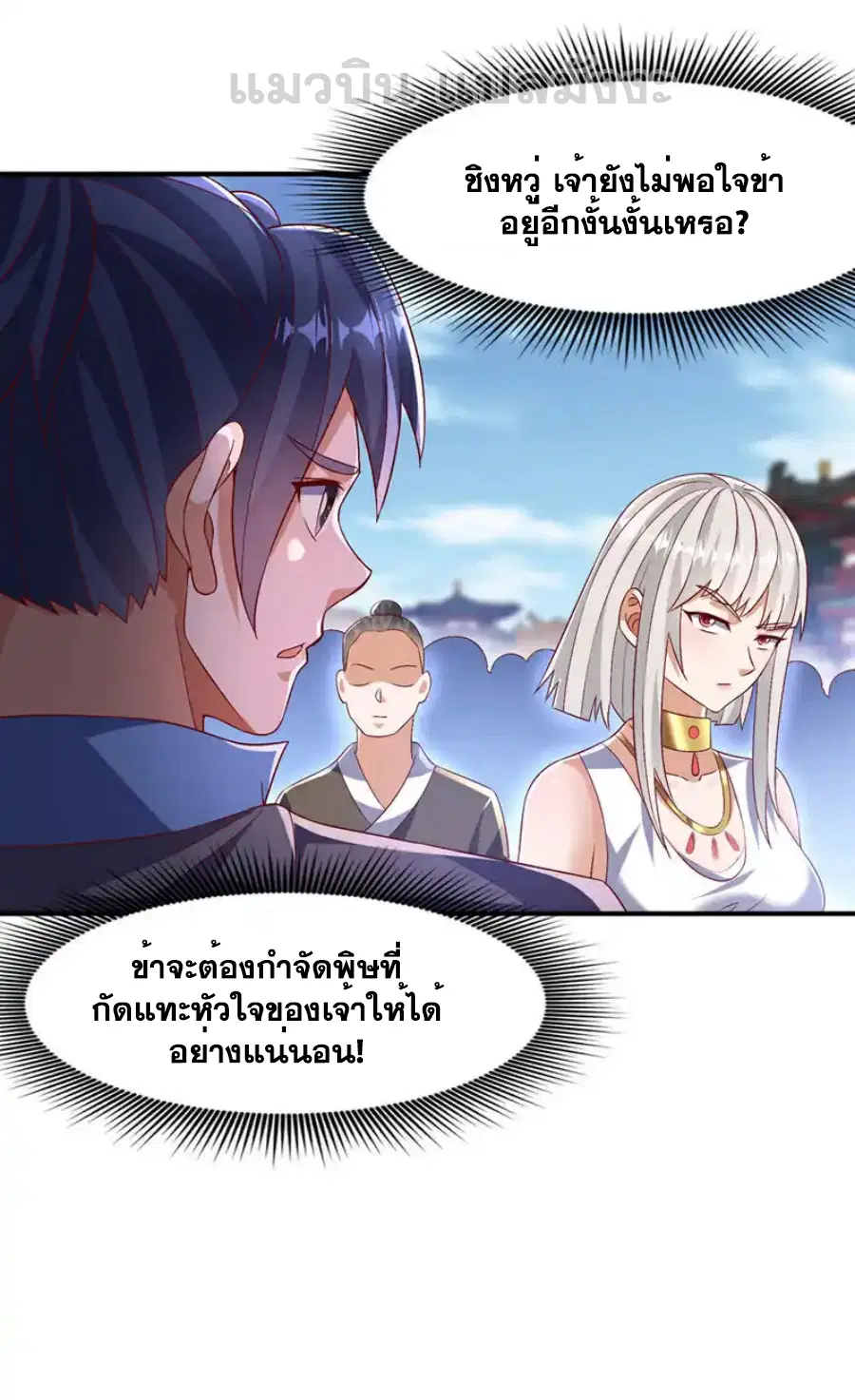 Wu Ni ตอนที่ 527 — page 29 of 33