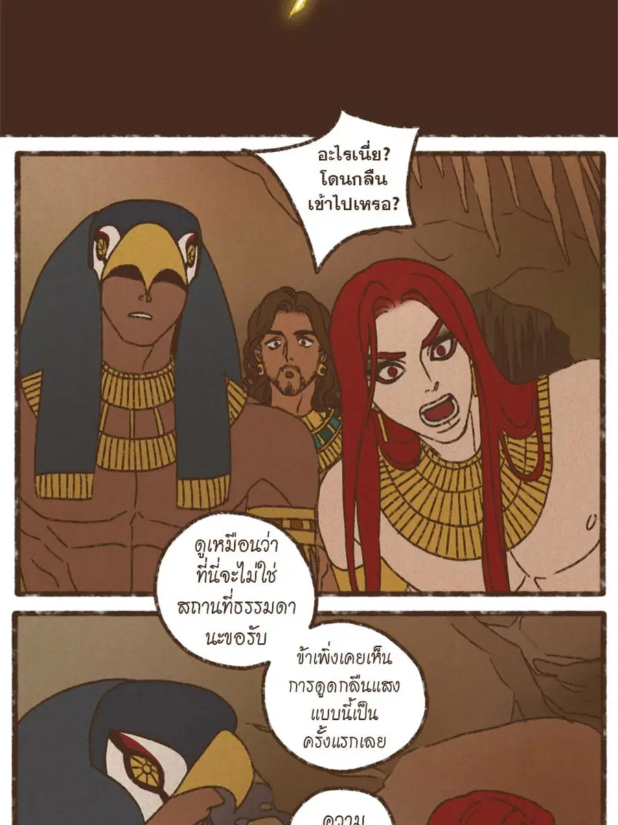 ENNEAD ตอนที่ 95 — page 24 of 56