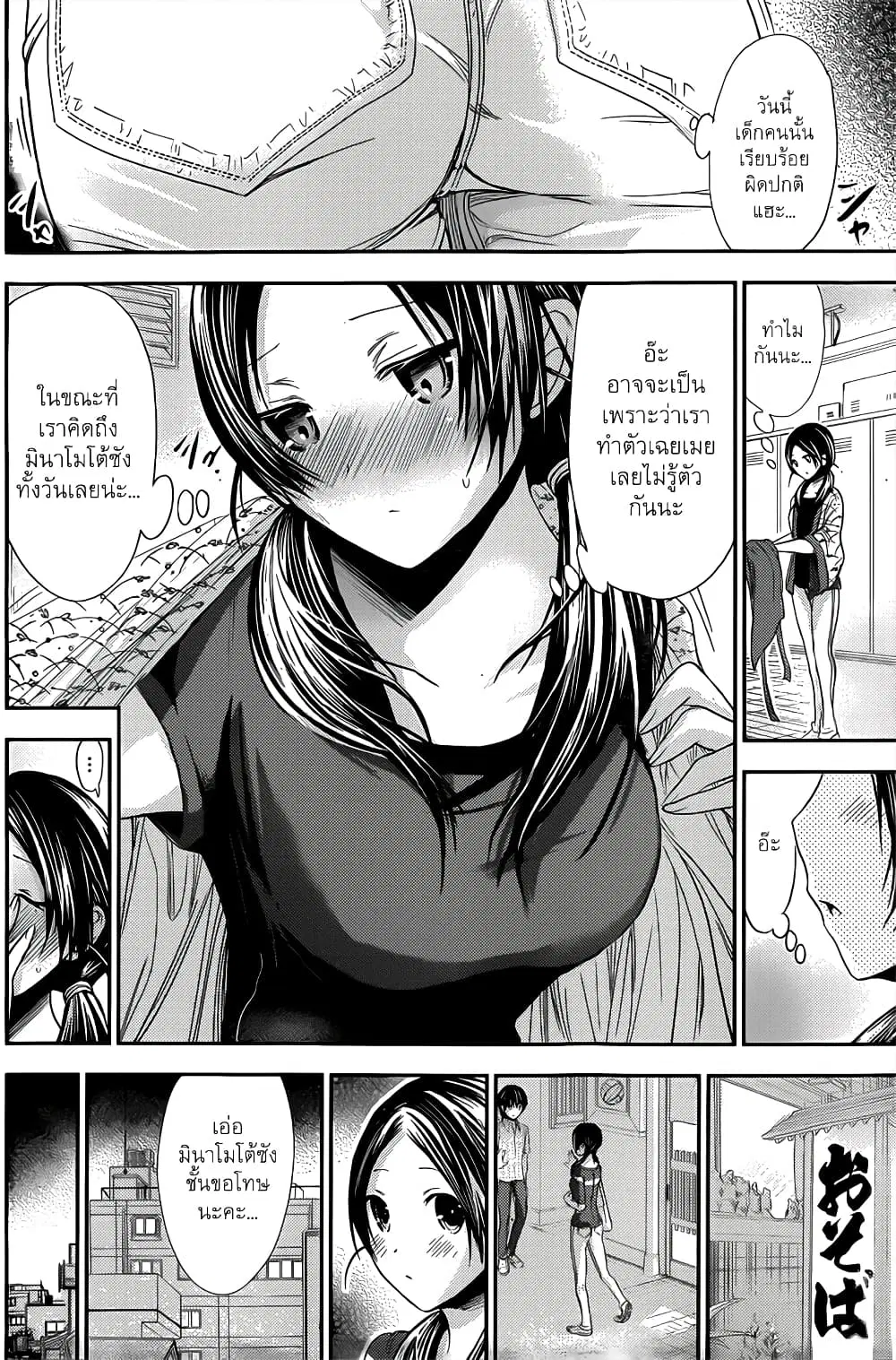 Minamoto-kun Monogatari ตอนที่ 91 — page 6 of 9