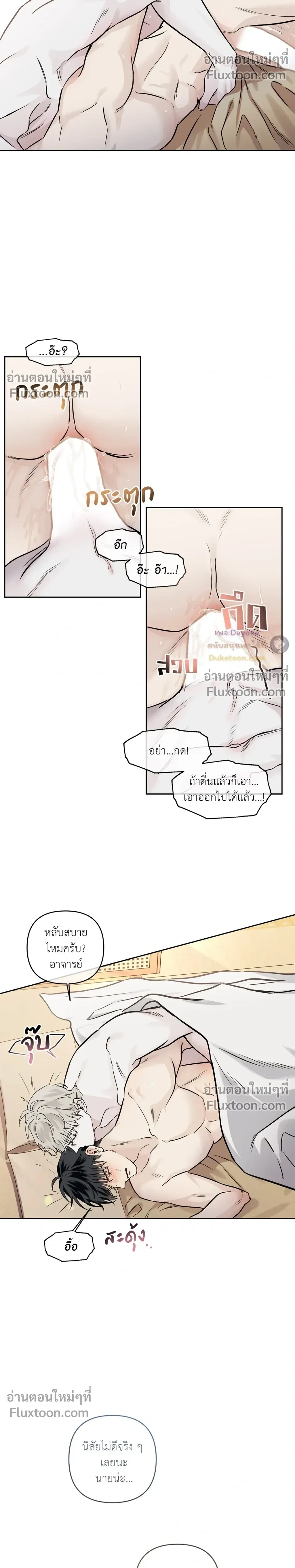 Into the Blue Water – ใต้ผืนดินแห่งน้ำตา ตอนที่ 7 — page 26 of 30
