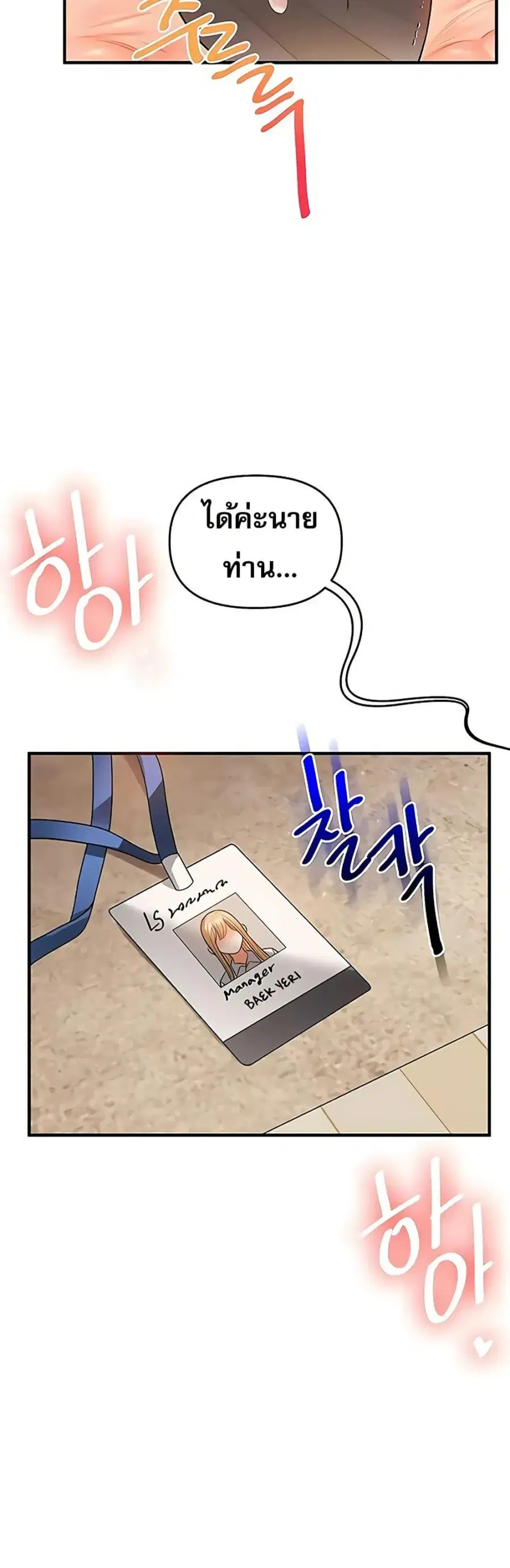 Relationship Reversal ตอนที่ 107 — page 5 of 50