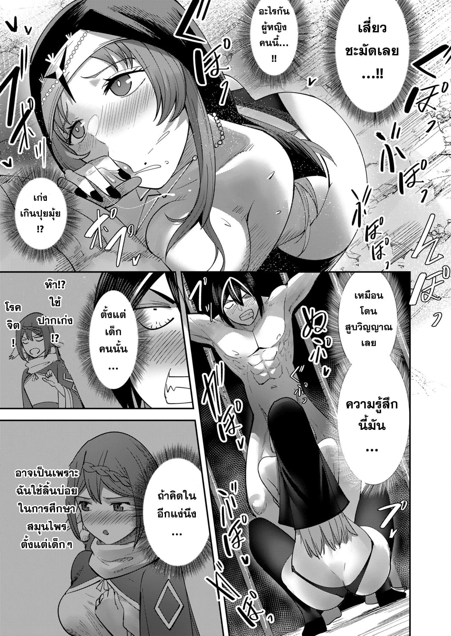 Kichiku Eiyuu Savage Hero วีรบุรุษปีศาจ ตอนที่ 21 — page 11 of 21
