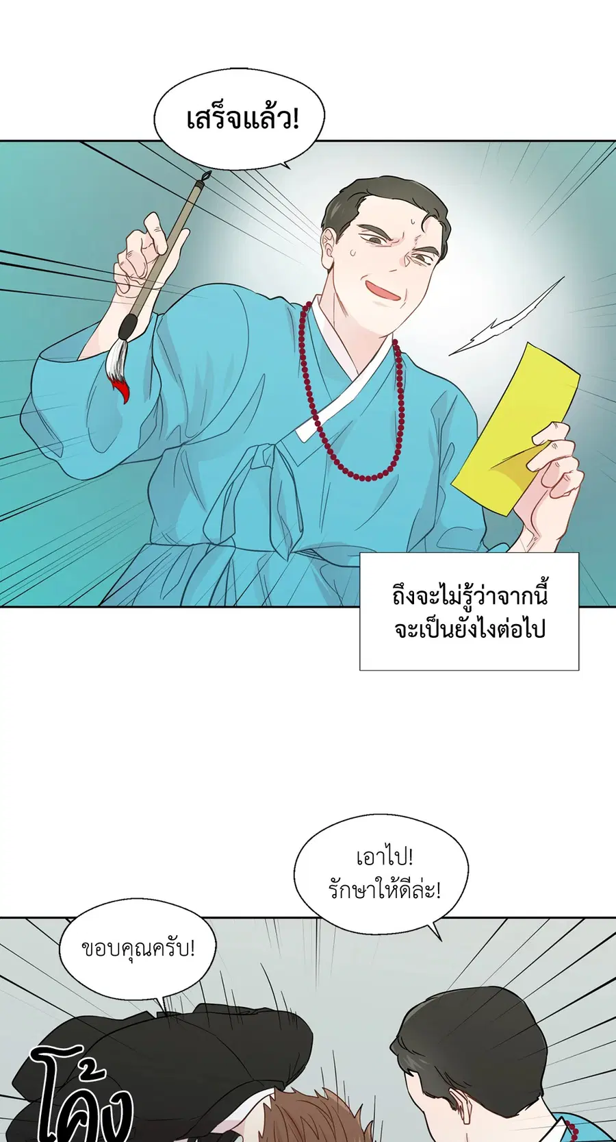 A Man of Virtue ตอนที่ 26 — page 43 of 49