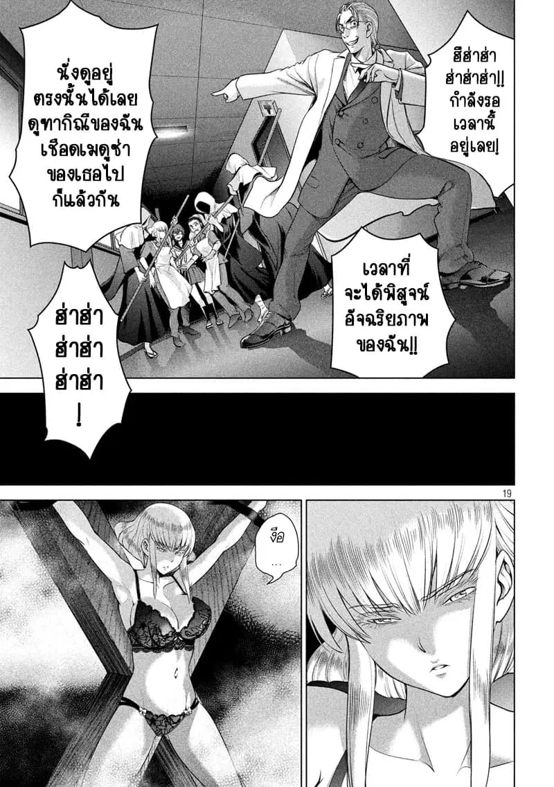 Satanophany ตอนที่ 118 — page 19 of 21