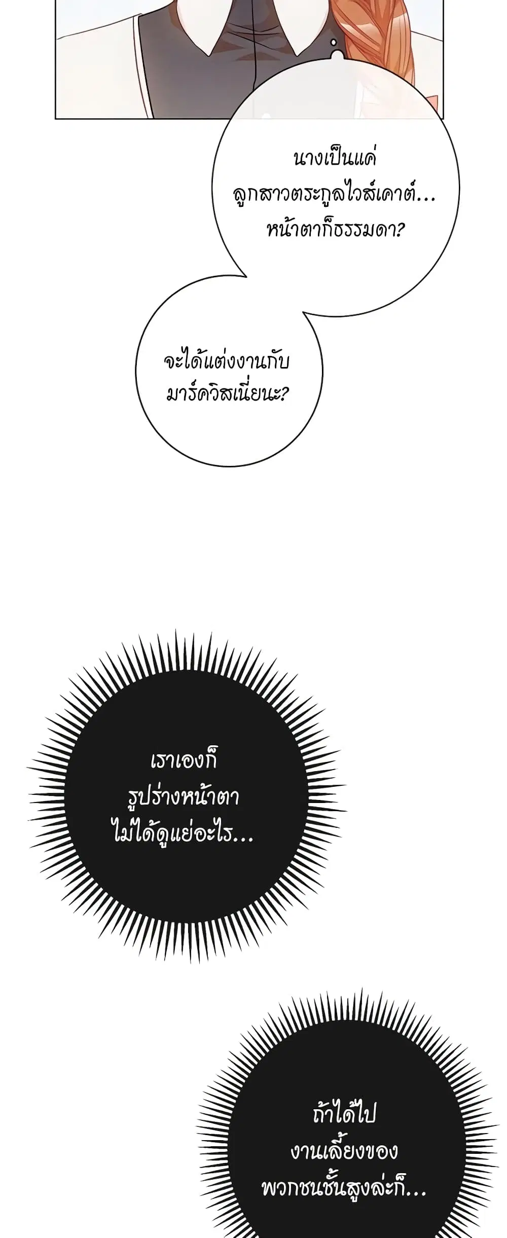 The Villainess Turns the Hourglass ตอนที่ 24 — page 50 of 54