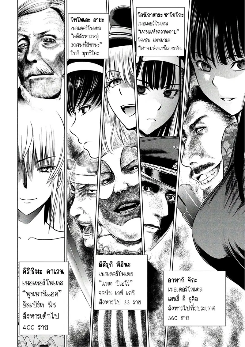 Satanophany ตอนที่ 58 — page 2 of 21