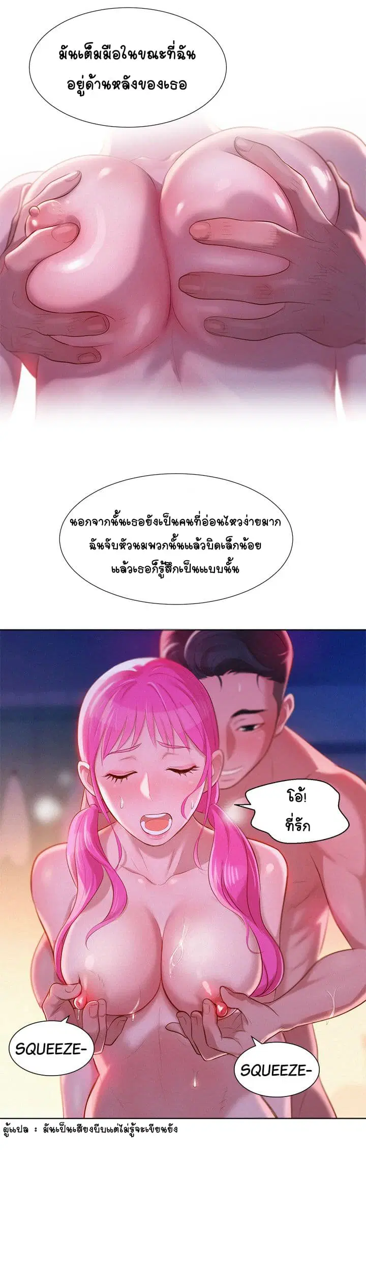 Sister Neighbors ตอนที่ 1 — page 31 of 55