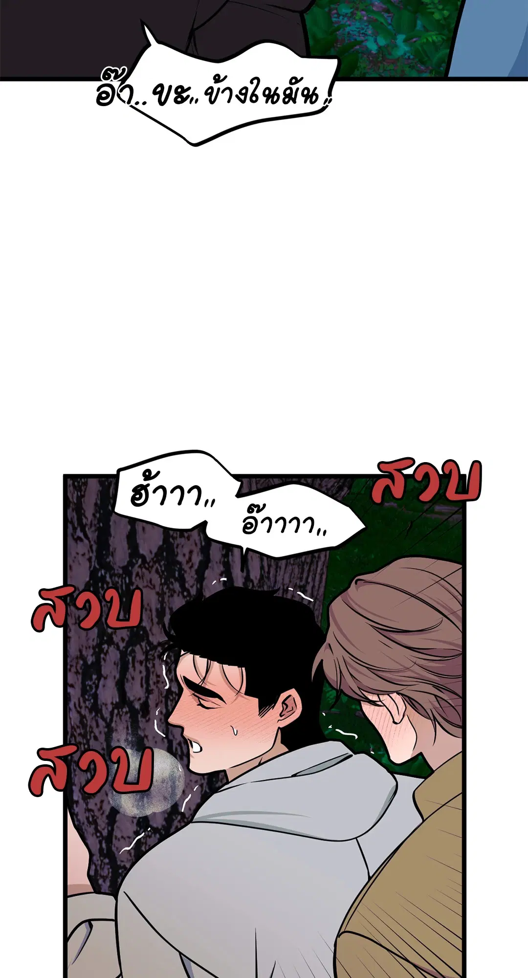 Full Volume ตอนที่ 53 — page 44 of 60