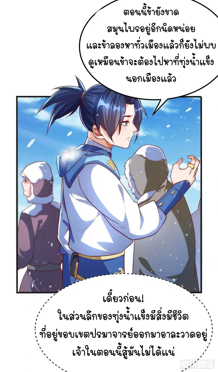 Wu Ni ตอนที่ 52 — page 25 of 45