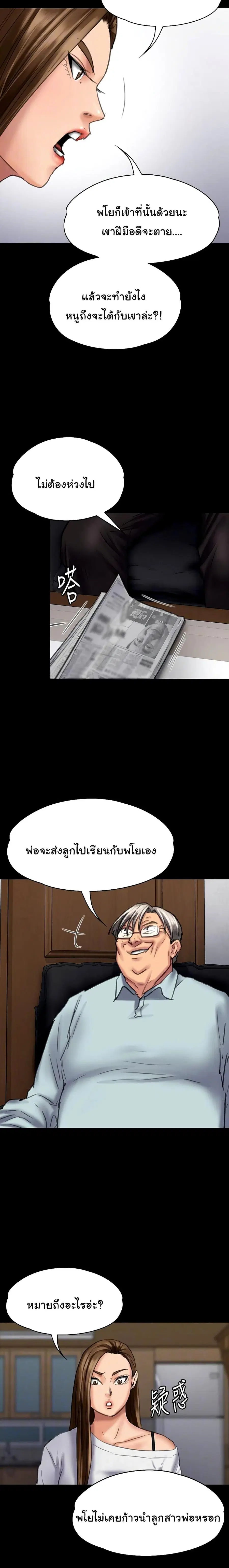 Queen Bee ตอนที่ 95 — page 21 of 26