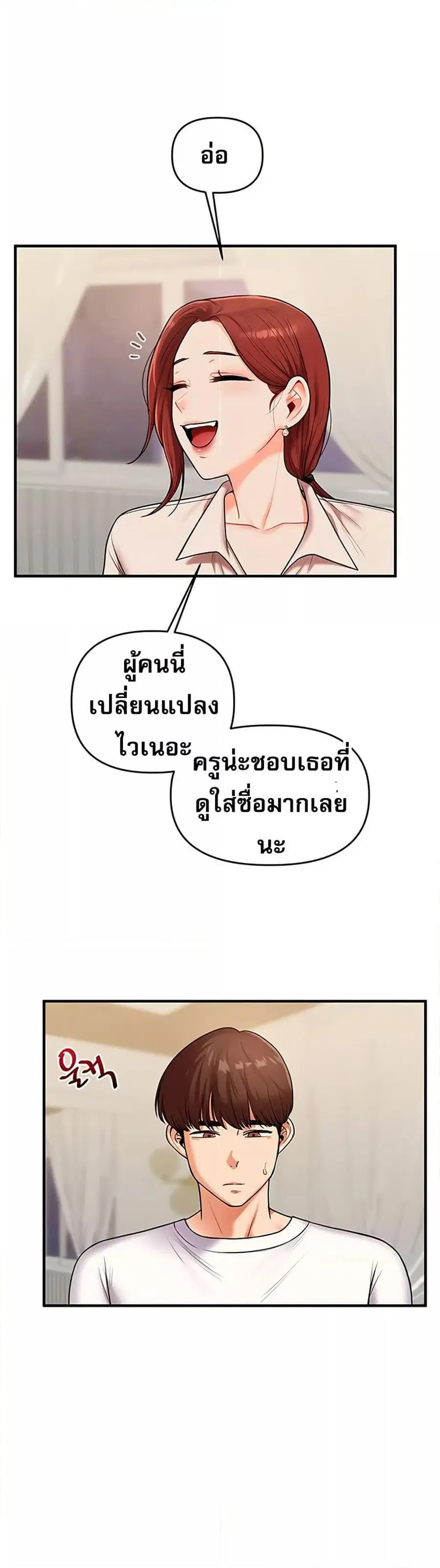 Relationship Reversal ตอนที่ 35 — page 20 of 51