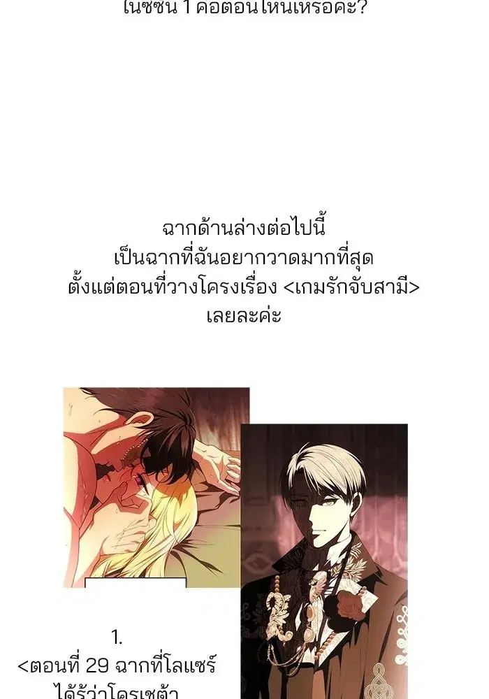 One Husband is Enough – เกมรักจับสามี ตอนที่ 71.5 — page 8 of 26