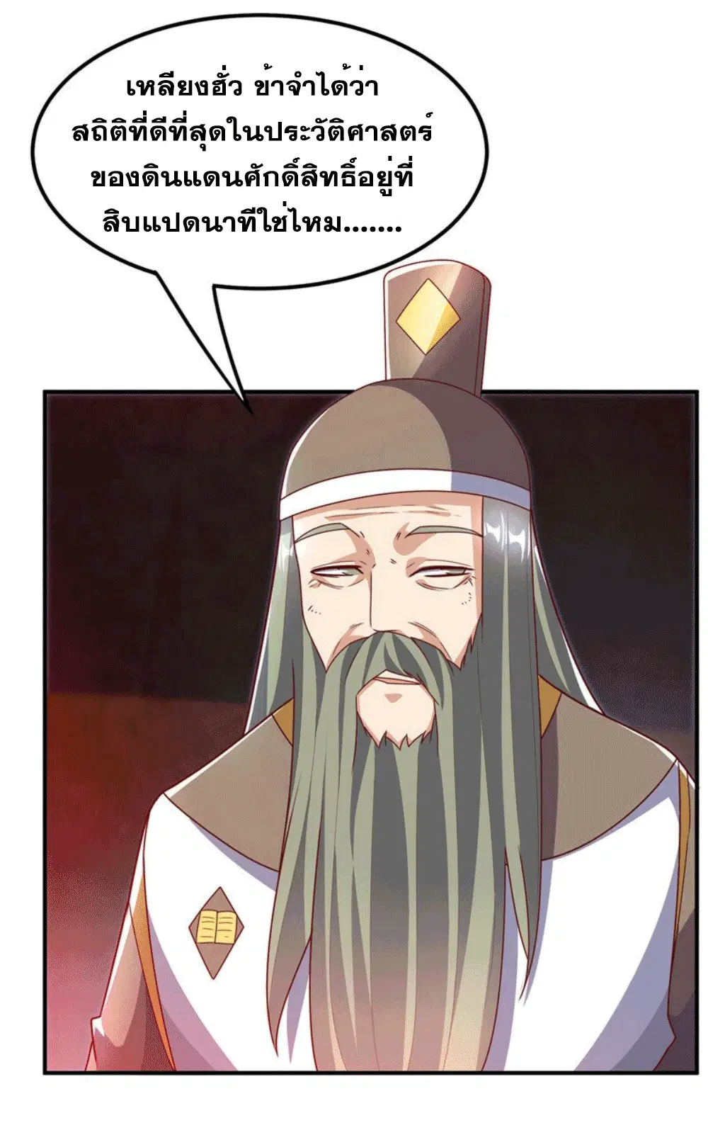 Wu Ni ตอนที่ 255 — page 13 of 47