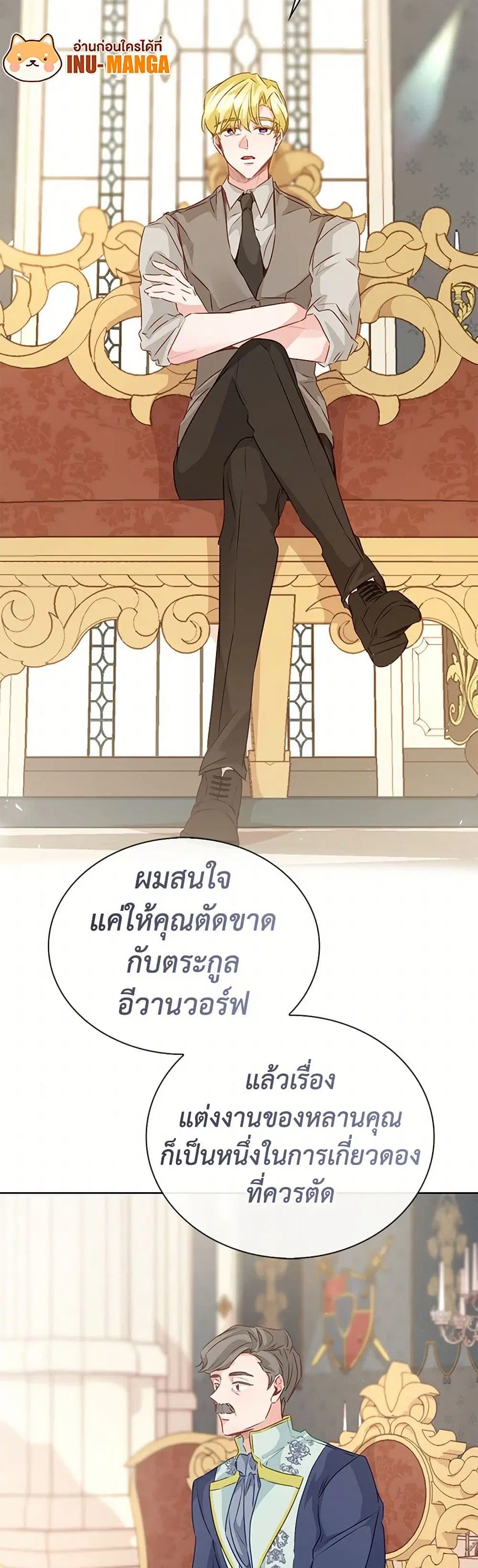 Stealing the Lady’s Heart ตอนที่ 61 — page 8 of 32