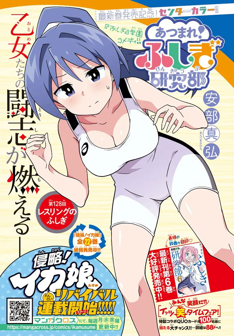 Atsumare! Fushigi Kenkyubu ตอนที่ 128 — page 1 of 9