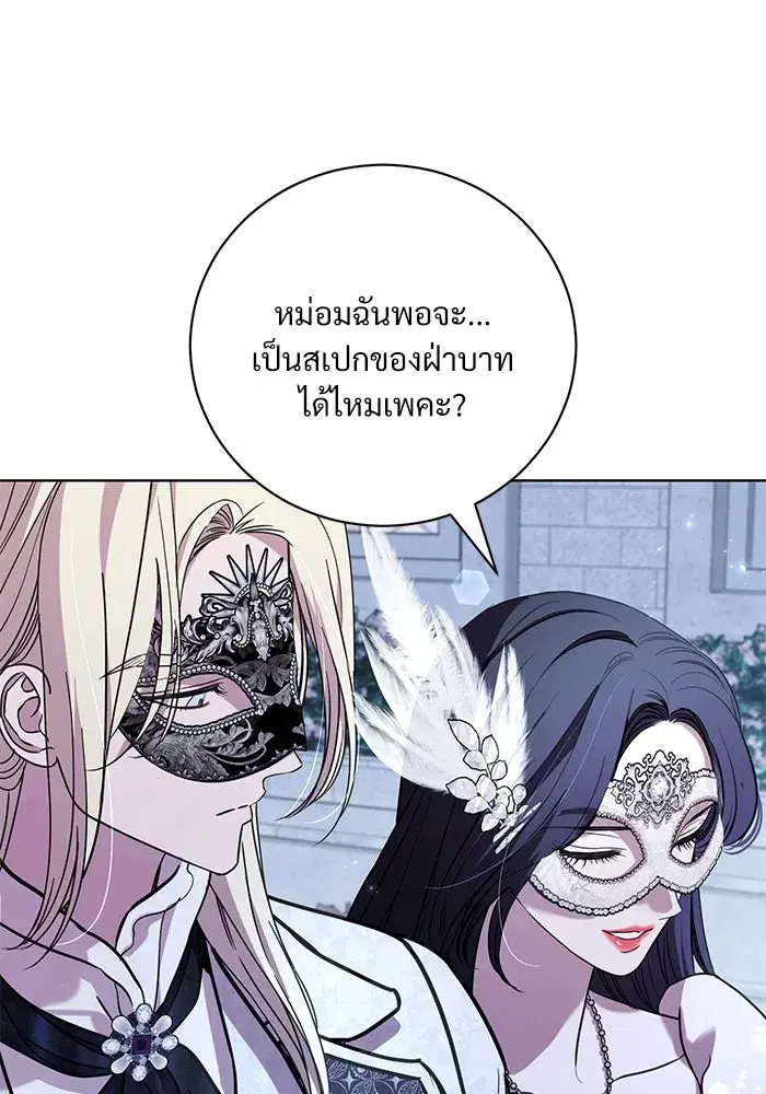 To My Husband’s Mistress ตอนที่ 26 — page 68 of 104