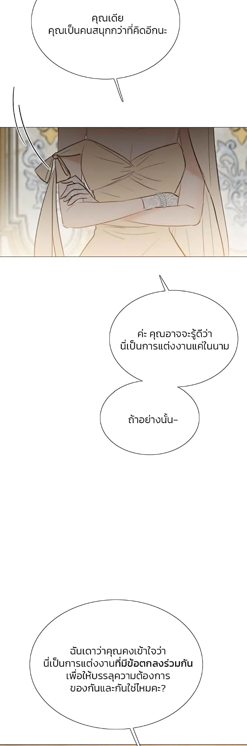 Serena ตอนที่ 48 — page 55 of 62