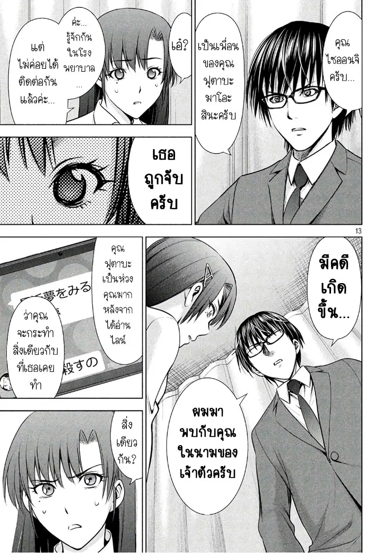 Satanophany ตอนที่ 49 — page 13 of 21