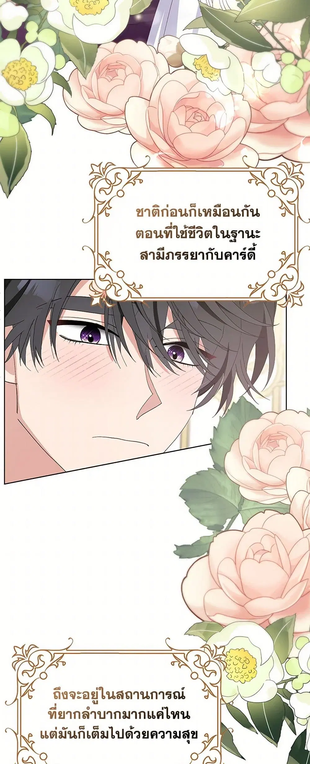 Please Marry Me Again! ตอนที่ 27 — page 27 of 33