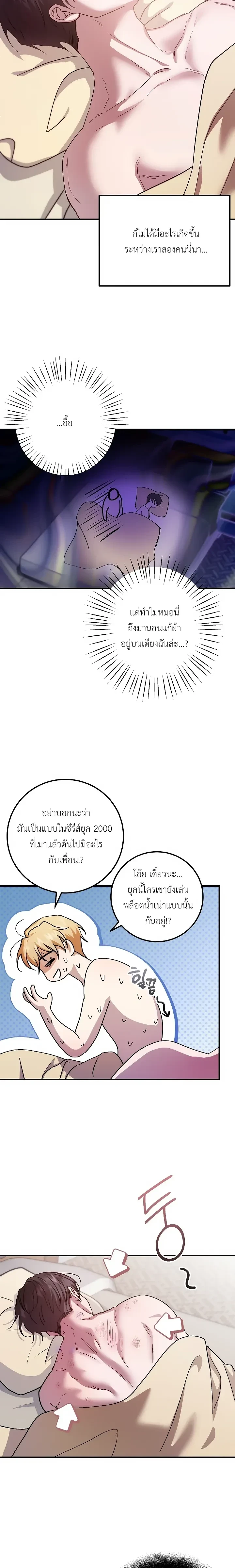 Who is the Top? – ใครกันนะที่เป็นรุก? ตอนที่ 1 — page 9 of 25