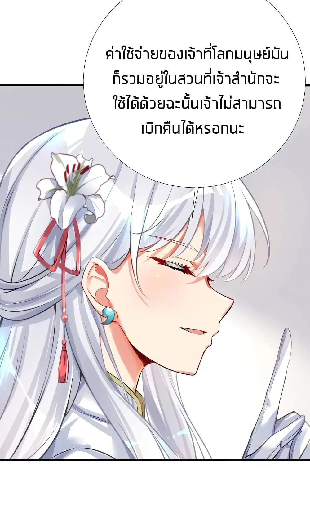 What Happended? Why I become to Girl? ตอนที่ 65 — page 10 of 50