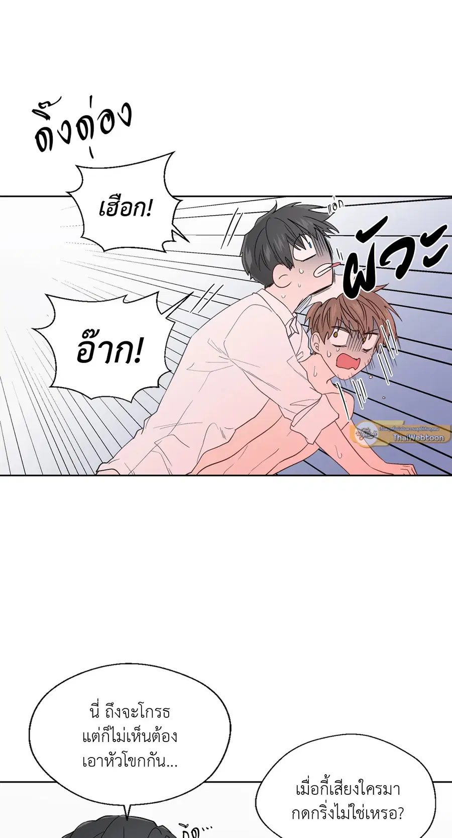 A Man of Virtue ตอนที่ 58 — page 49 of 57