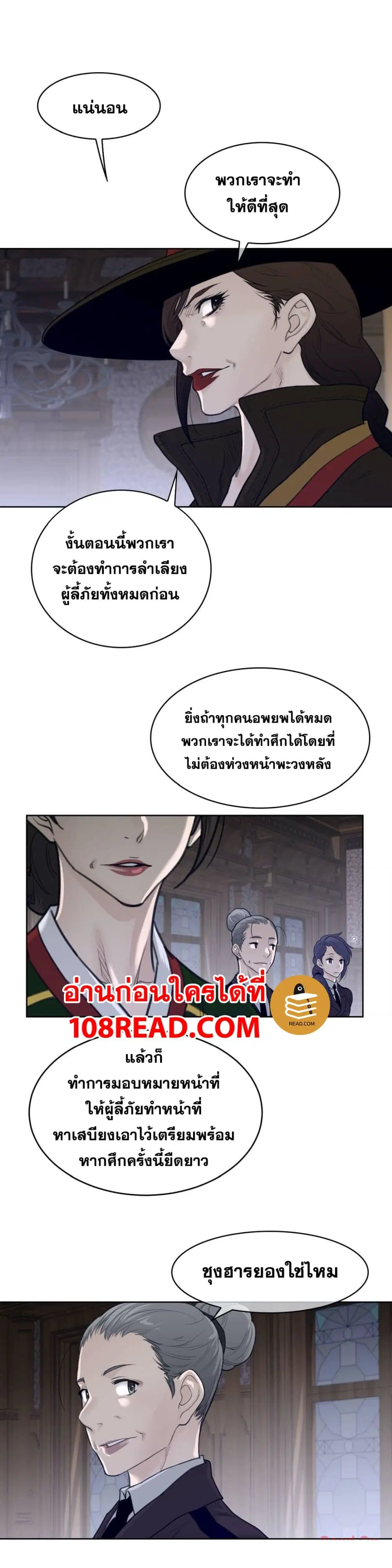 Perfect Half ตอนที่ 120 — page 5 of 19