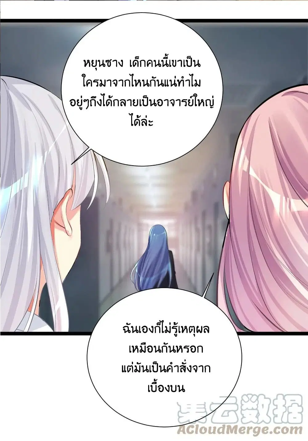 What Happended? Why I become to Girl? ตอนที่ 70 — page 42 of 56