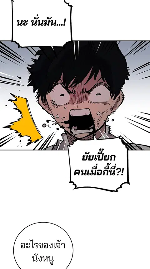 The Player ตอนที่ 16 — page 39 of 87