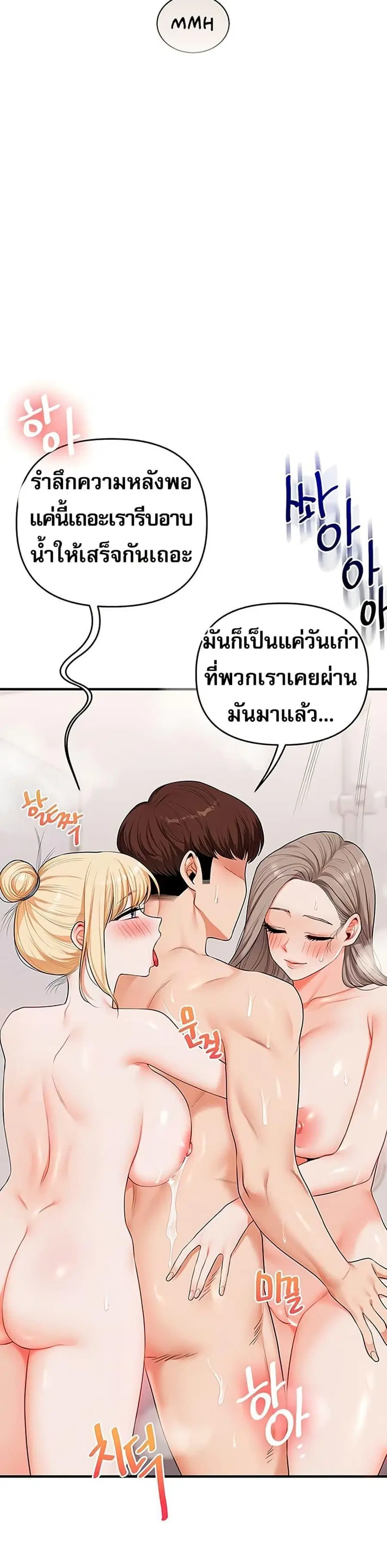 Relationship Reversal ตอนที่ 80 — page 15 of 49
