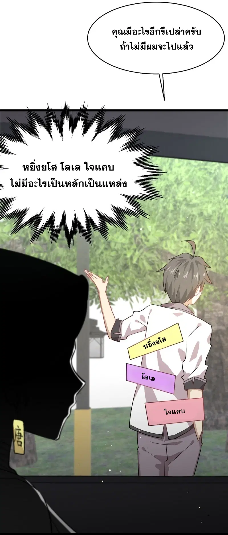 Immortal Swordsman in the Reverse World ตอนที่ 75 — page 6 of 40