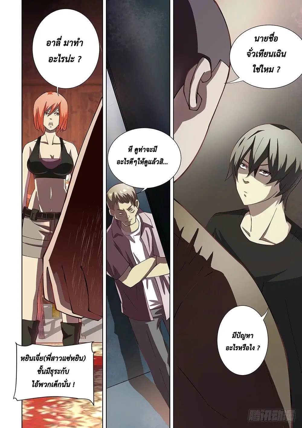 The Last Human ตอนที่ 75 — page 5 of 14